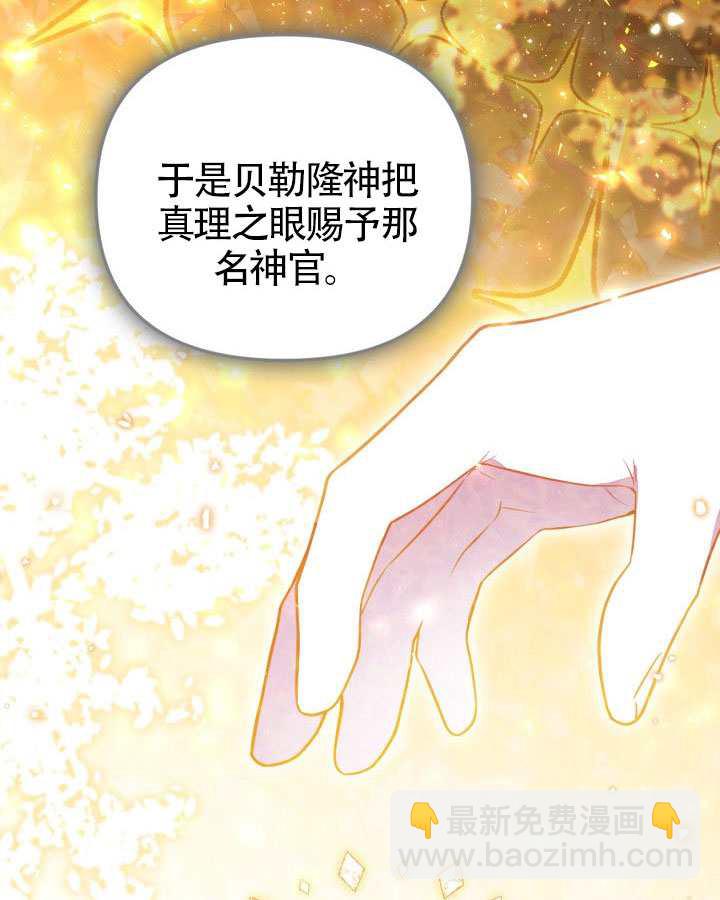 沒有冒牌貨的位置 - 第89話(1/3) - 4