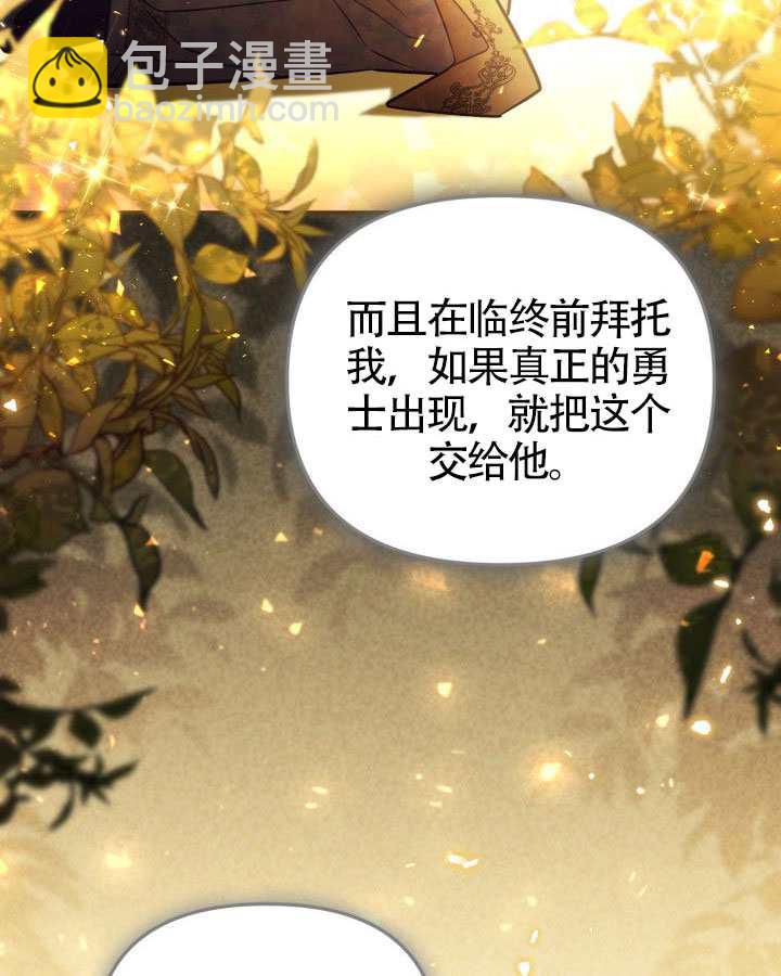 沒有冒牌貨的位置 - 第89話(1/3) - 6
