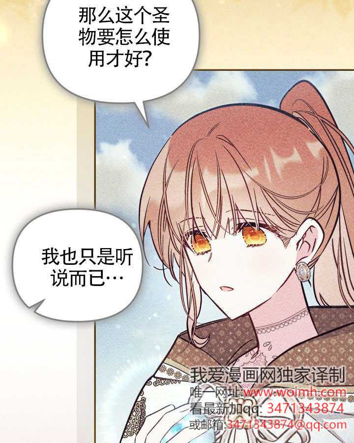 沒有冒牌貨的位置 - 第89話(1/3) - 7