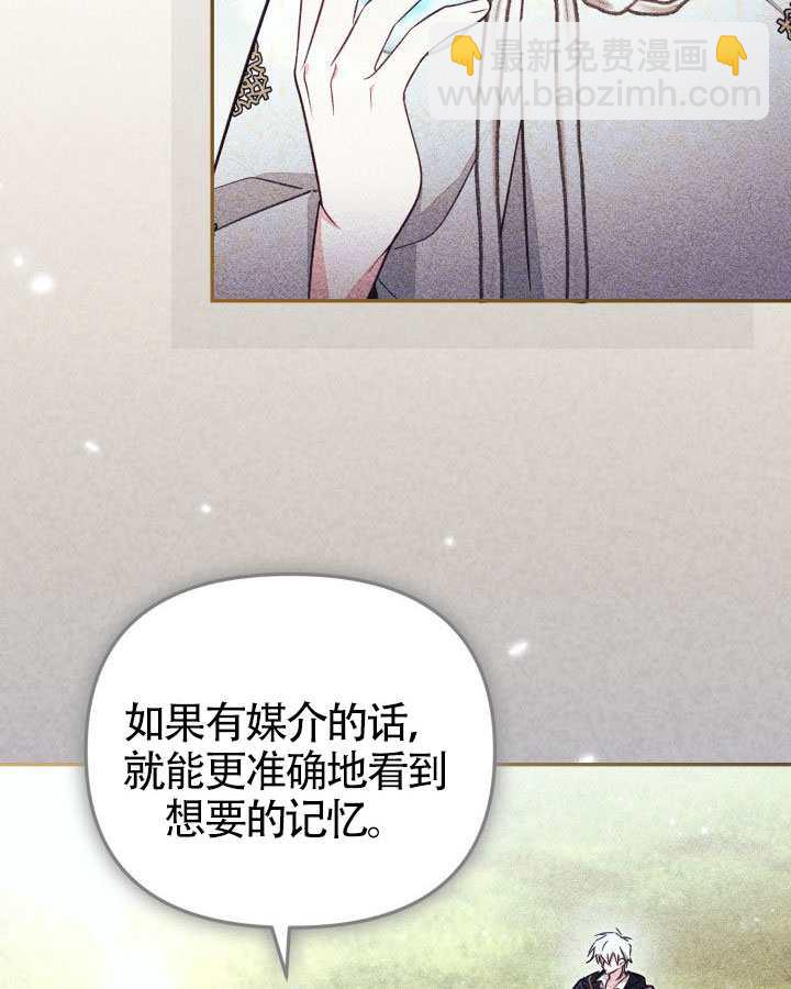 沒有冒牌貨的位置 - 第89話(1/3) - 8