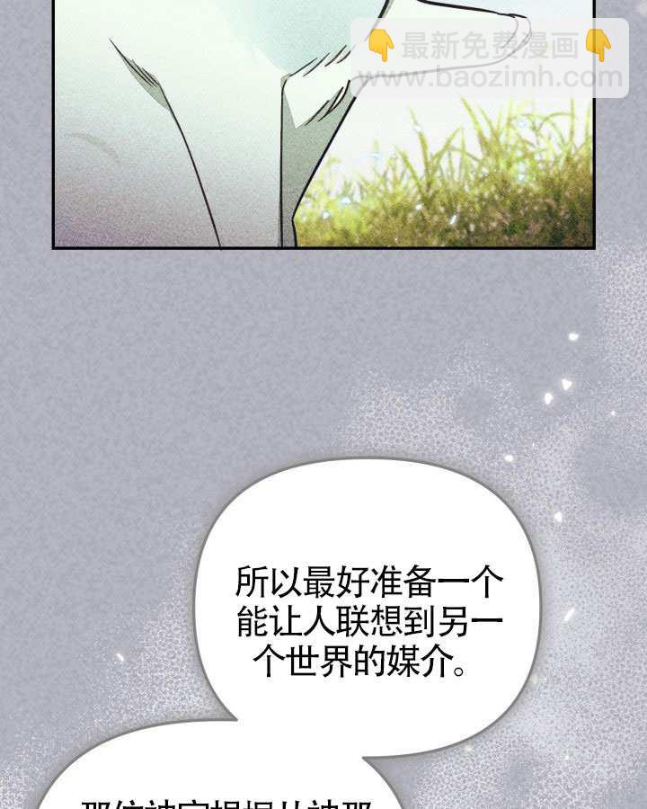 沒有冒牌貨的位置 - 第89話(1/3) - 3