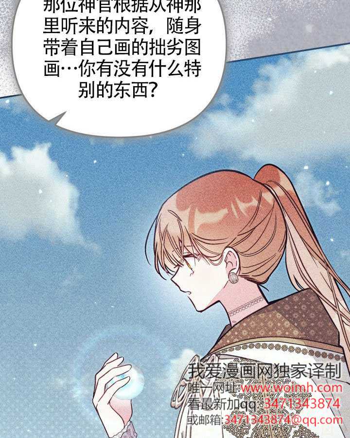 沒有冒牌貨的位置 - 第89話(1/3) - 4