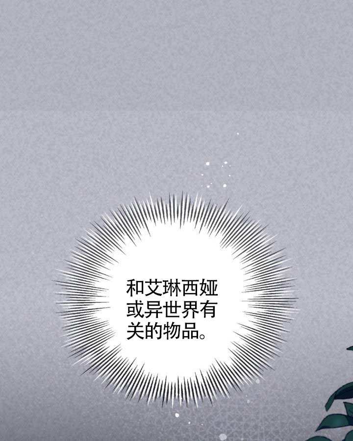 沒有冒牌貨的位置 - 第89話(1/3) - 7
