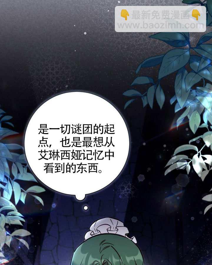 沒有冒牌貨的位置 - 第89話(1/3) - 8