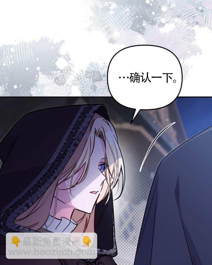 沒有冒牌貨的位置 - 第89話(1/3) - 6