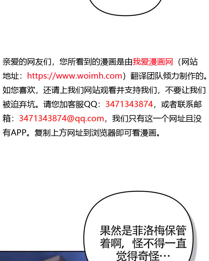 沒有冒牌貨的位置 - 第89話(1/3) - 4