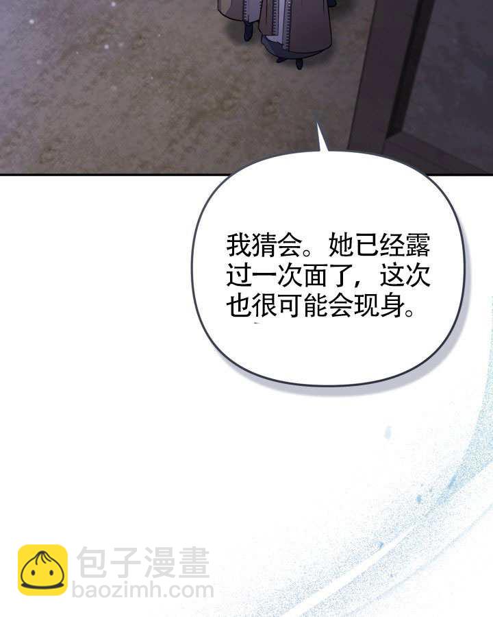 沒有冒牌貨的位置 - 第89話(1/3) - 5