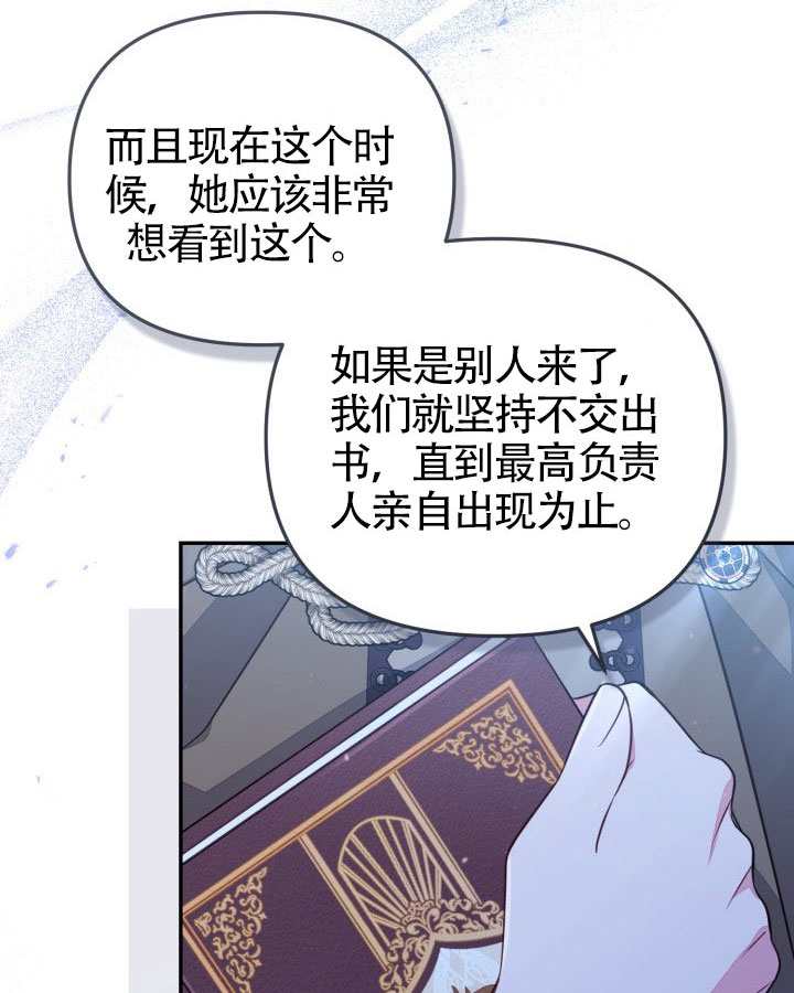 沒有冒牌貨的位置 - 第89話(1/3) - 6