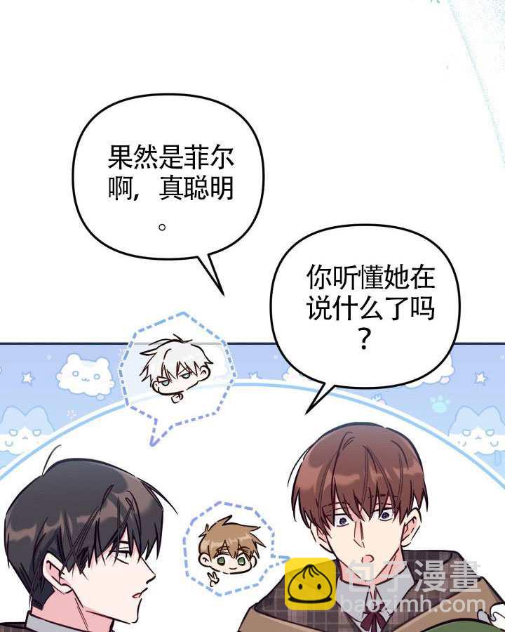 沒有冒牌貨的位置 - 第89話(1/3) - 8