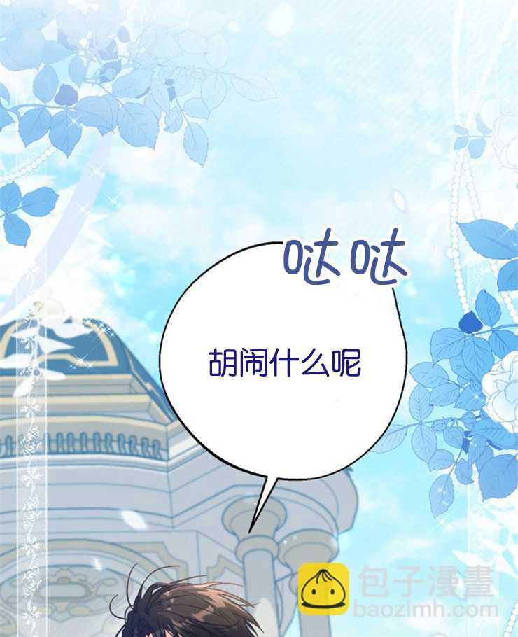 沒有冒牌貨的位置 - 第09話(1/3) - 8