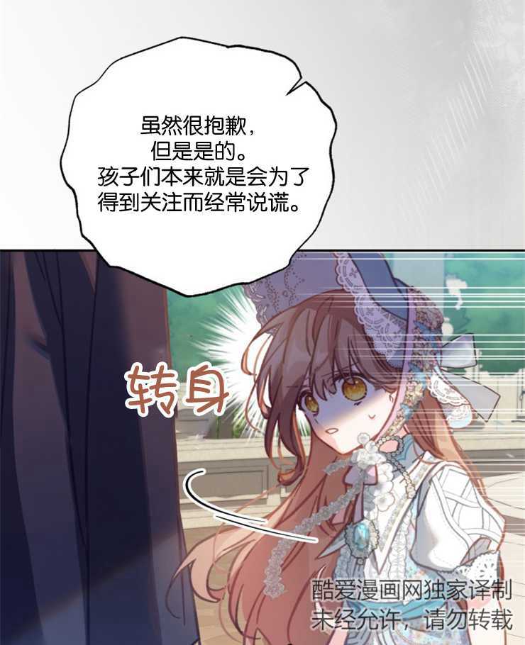 沒有冒牌貨的位置 - 第09話(1/3) - 4