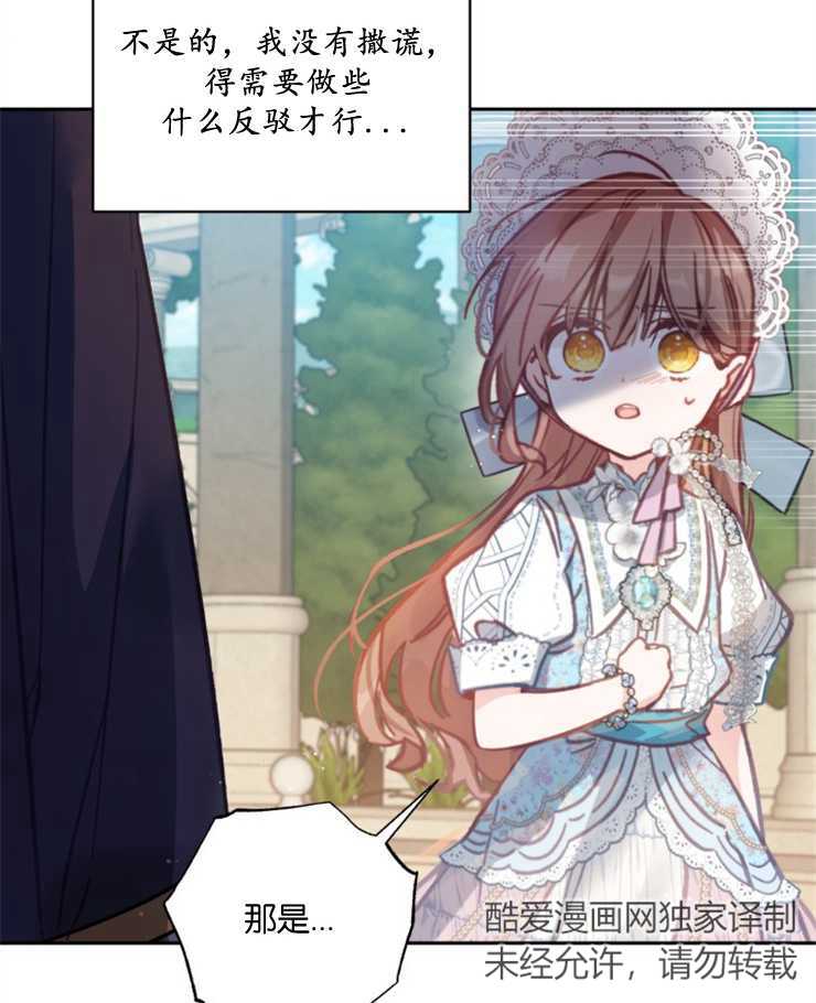 沒有冒牌貨的位置 - 第09話(1/3) - 8