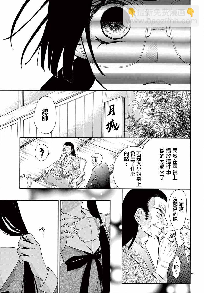 沒有仁義的上門女婿 - 1話 - 4