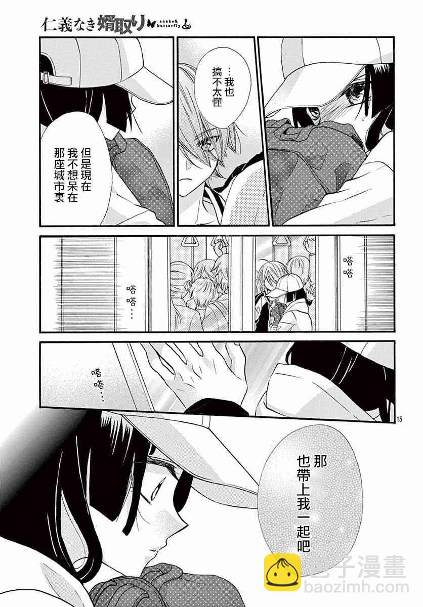 沒有仁義的上門女婿 - 5話 - 3