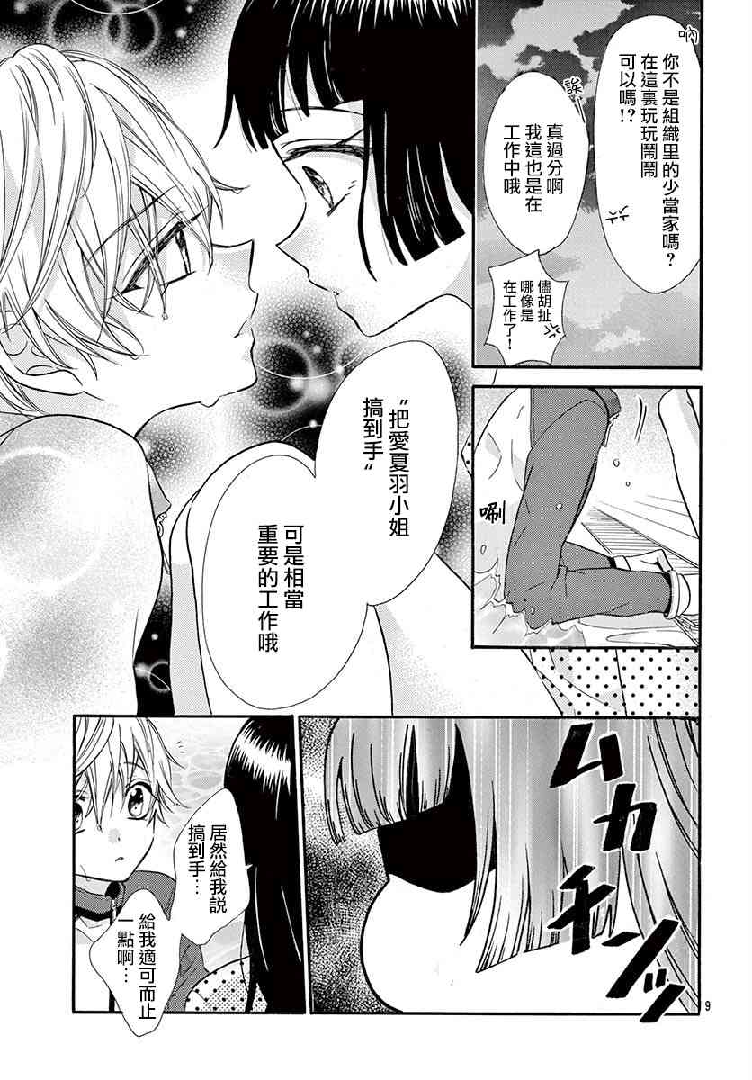 沒有仁義的上門女婿 - 7話 - 3