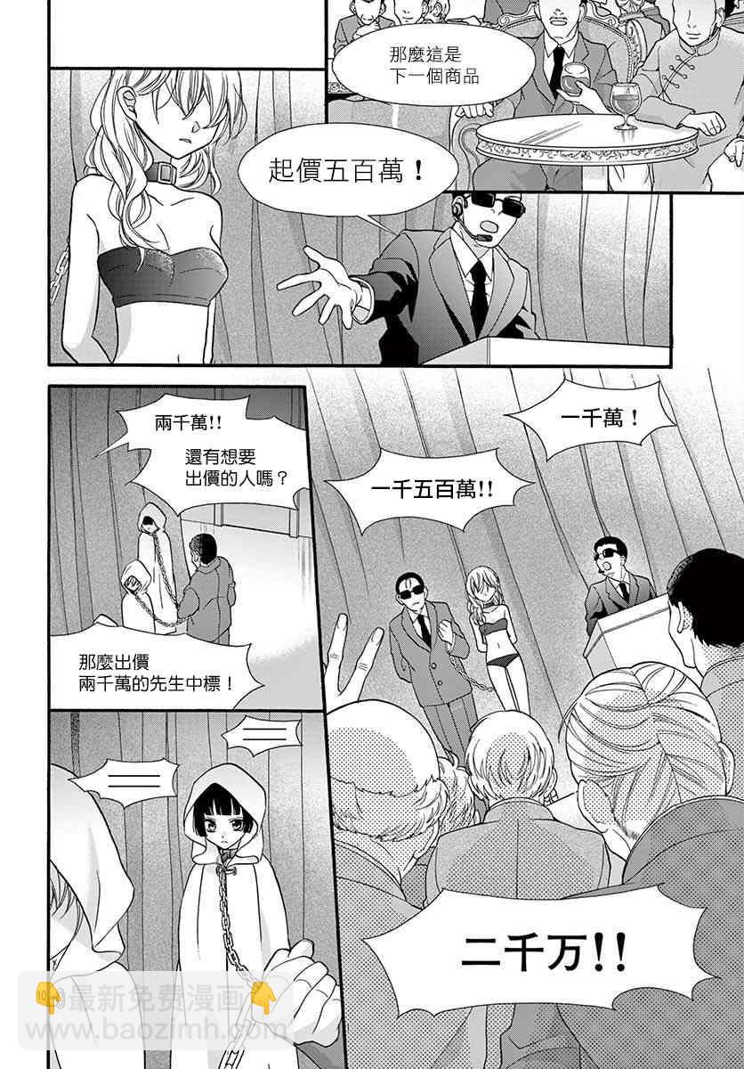 沒有仁義的上門女婿 - 9話 - 3