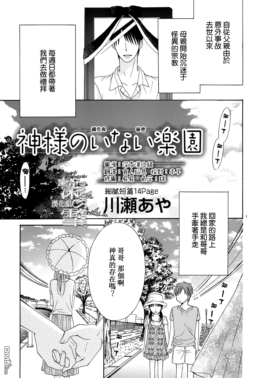 沒有神的樂園 - 第1話 - 1