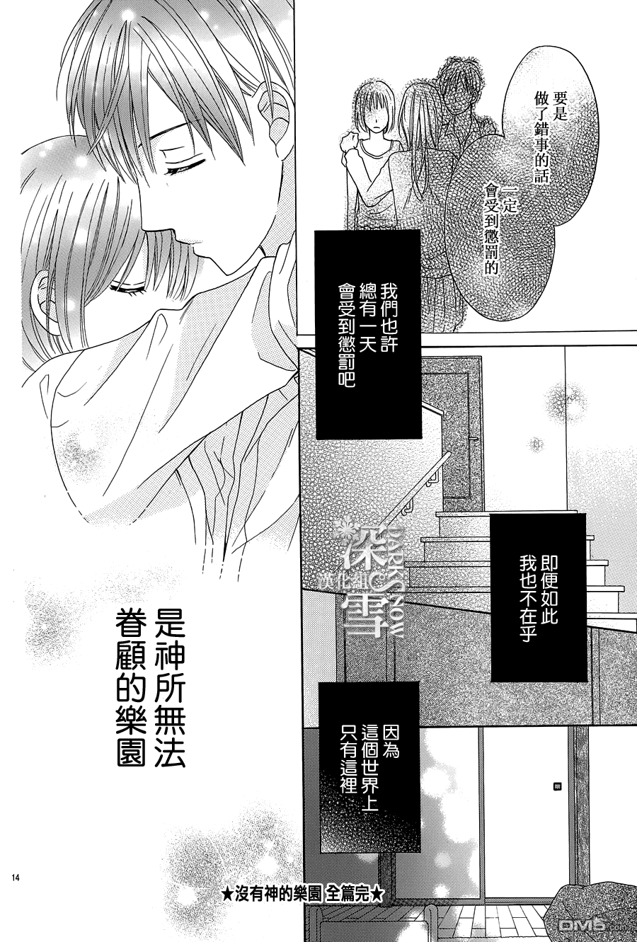 沒有神的樂園 - 第1話 - 2