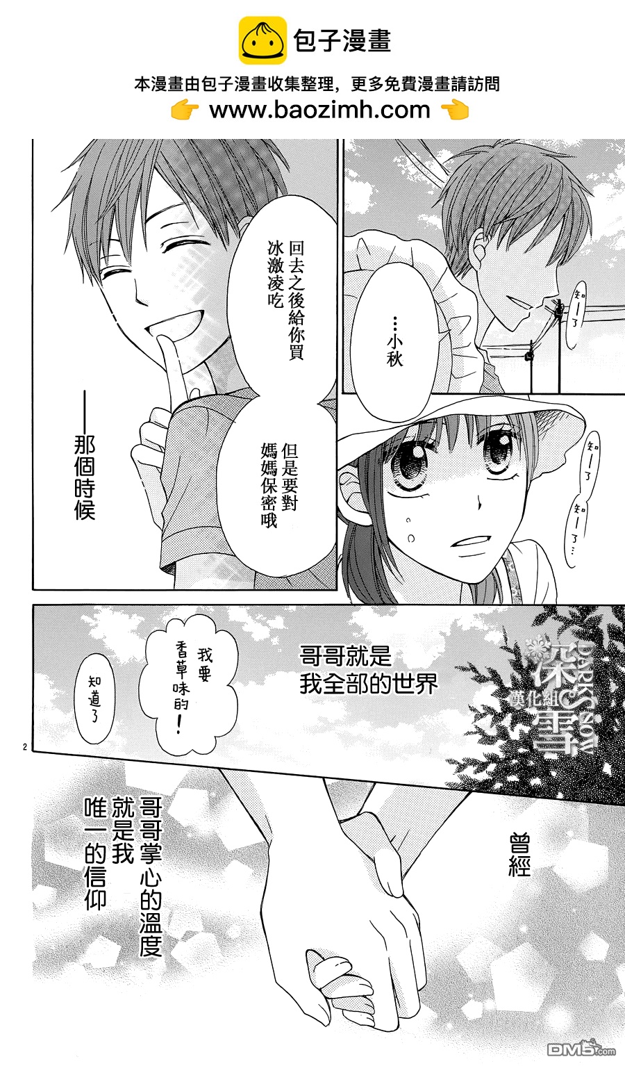 沒有神的樂園 - 第1話 - 2
