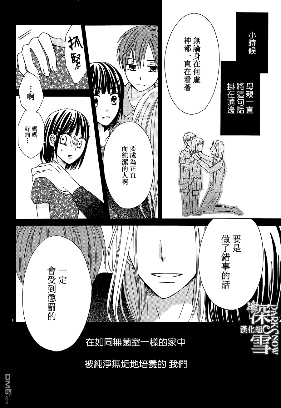 沒有神的樂園 - 第1話 - 3