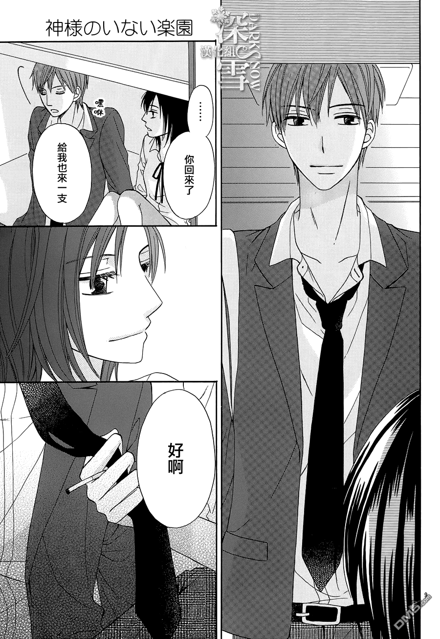 沒有神的樂園 - 第1話 - 3