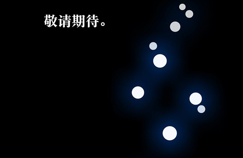 预告 10月3日上线，敬请期待！-第1话