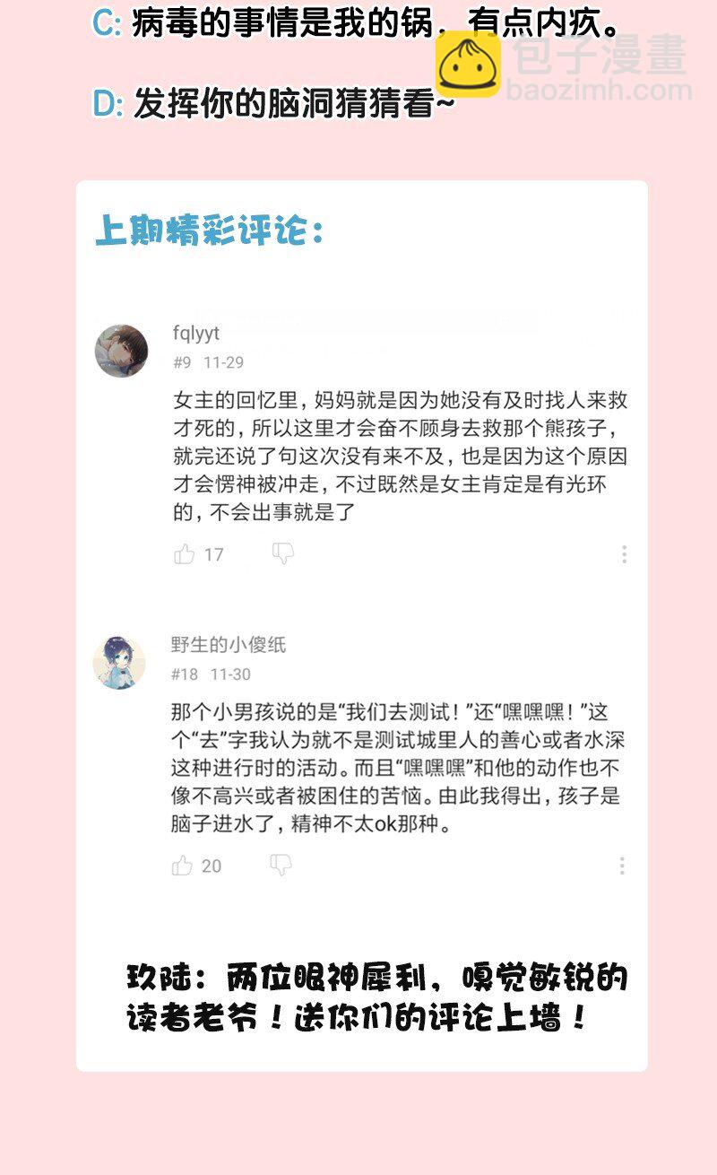 11 难道不是你在制造危险？-第15话