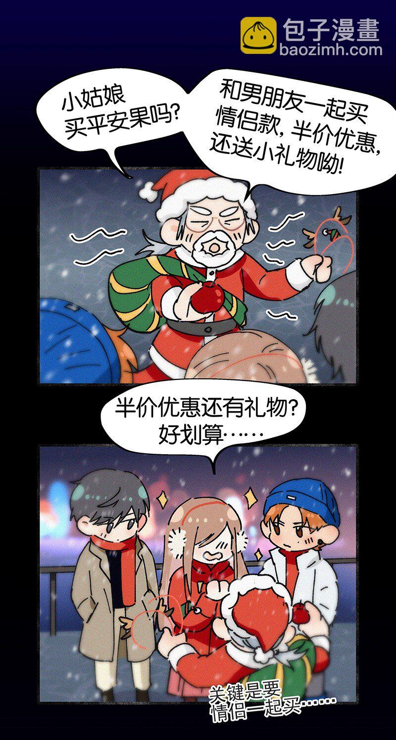 圣诞番外 平安夜两个人同时约我该怎么办？-第17话