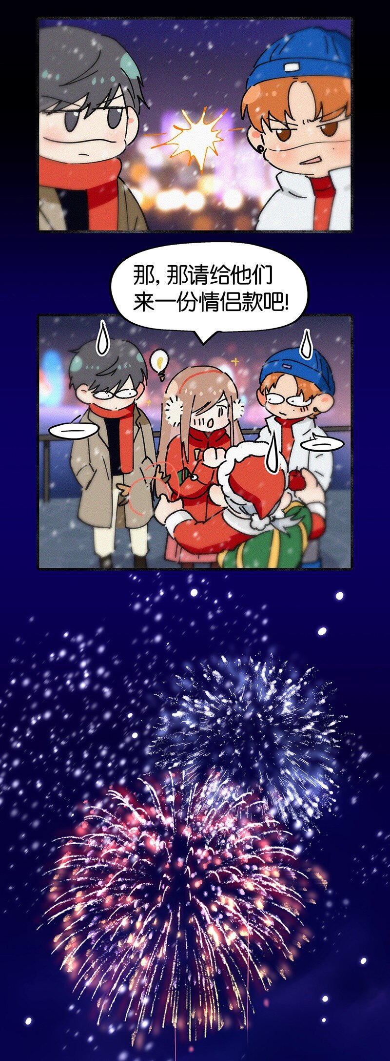 圣诞番外 平安夜两个人同时约我该怎么办？-第17话