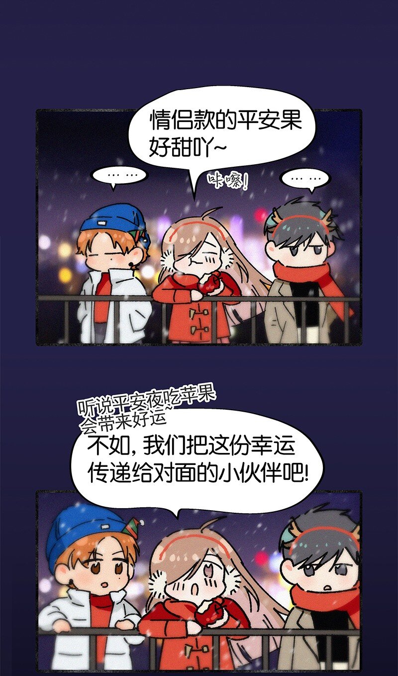 圣诞番外 平安夜两个人同时约我该怎么办？-第17话