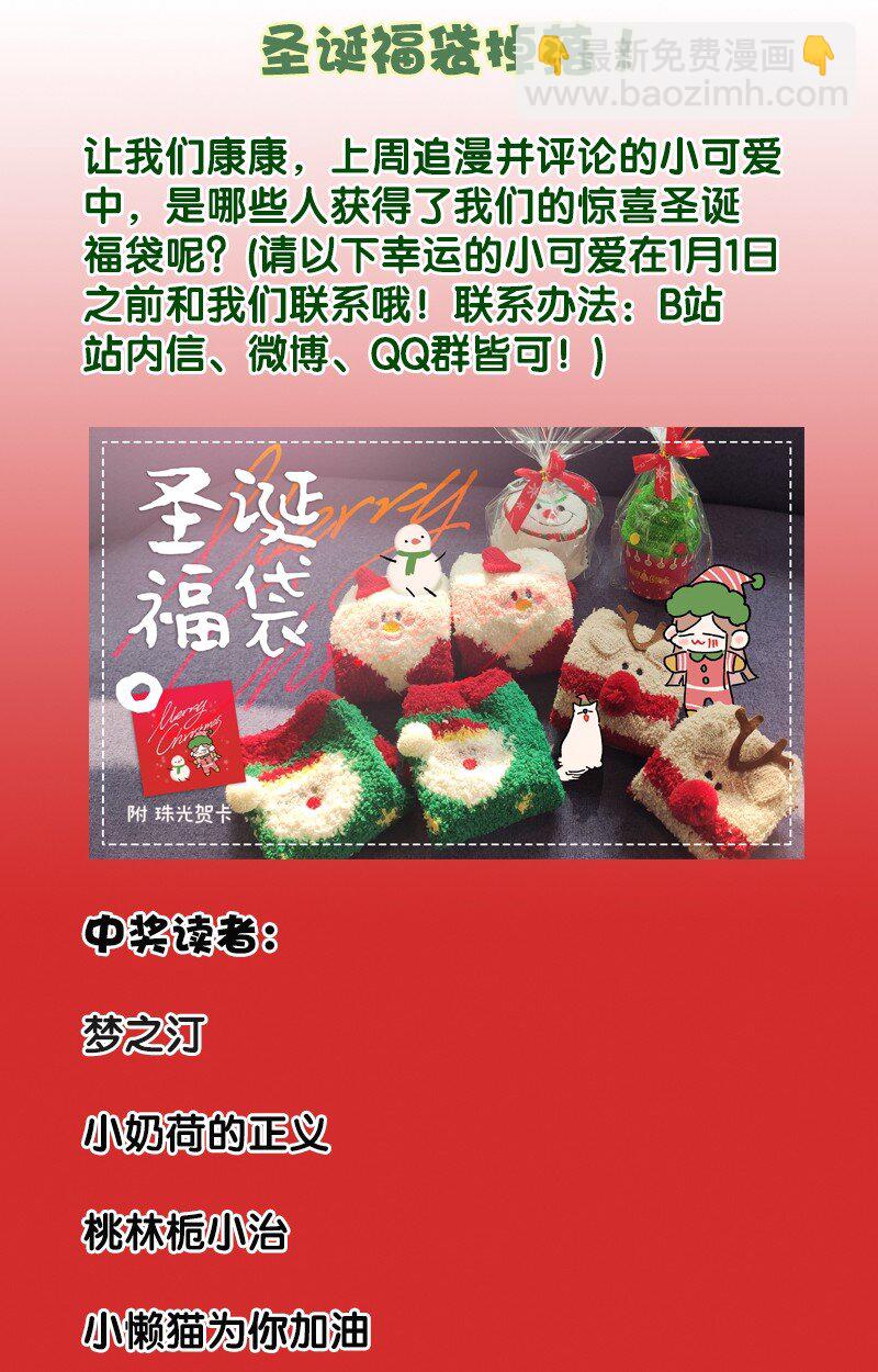 圣诞番外 平安夜两个人同时约我该怎么办？-第17话