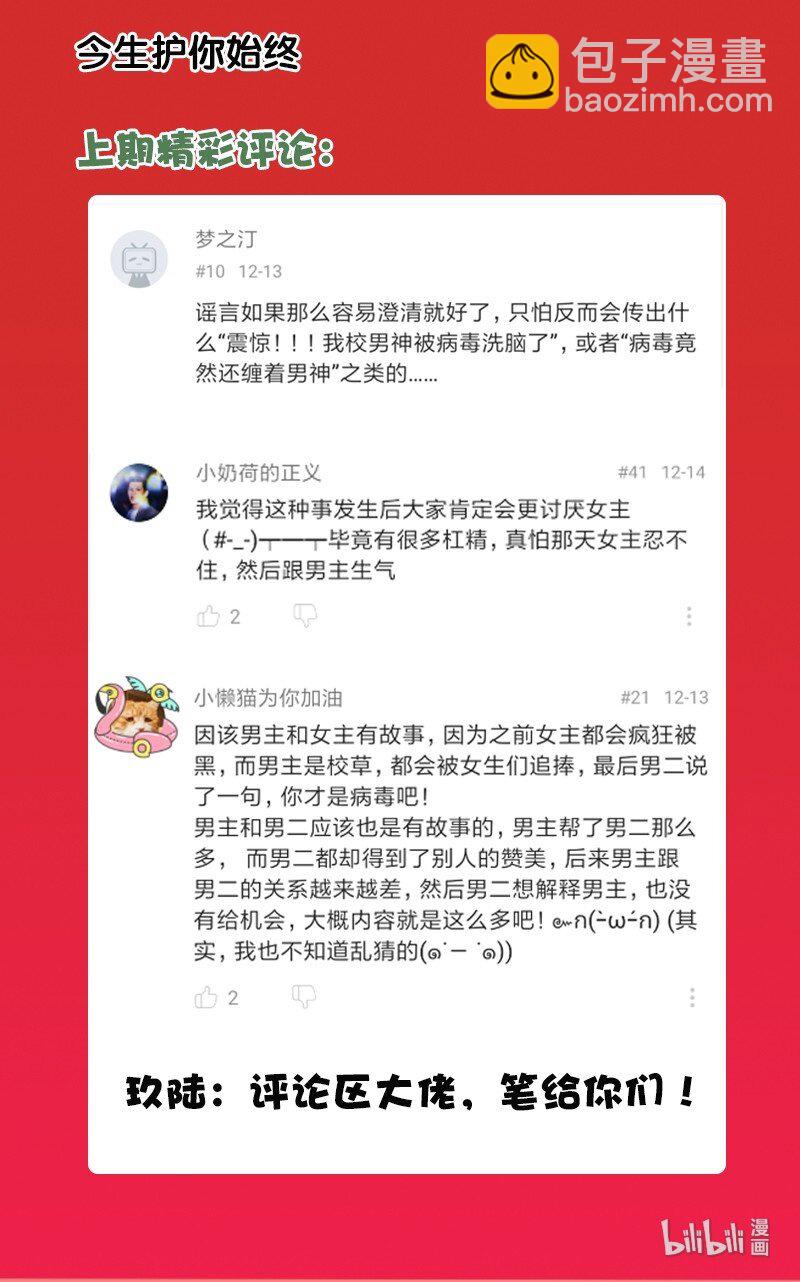 圣诞番外 平安夜两个人同时约我该怎么办？-第17话