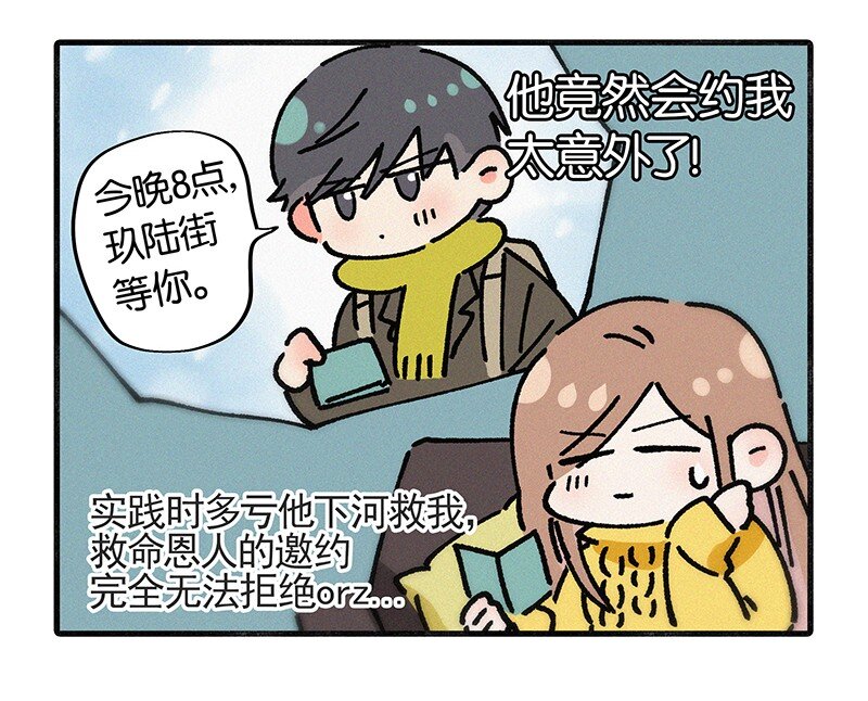 圣诞番外 平安夜两个人同时约我该怎么办？-第17话