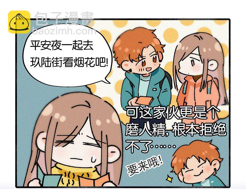 圣诞番外 平安夜两个人同时约我该怎么办？-第17话