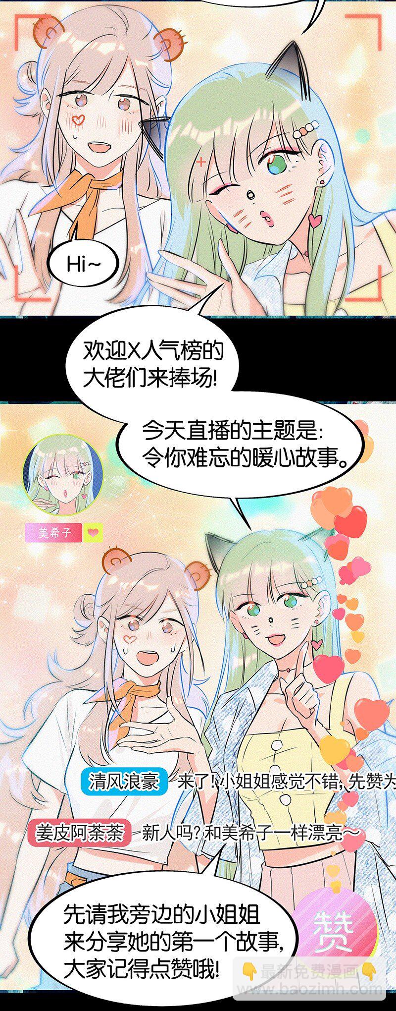 14 你比我想象的更勇敢-第19话