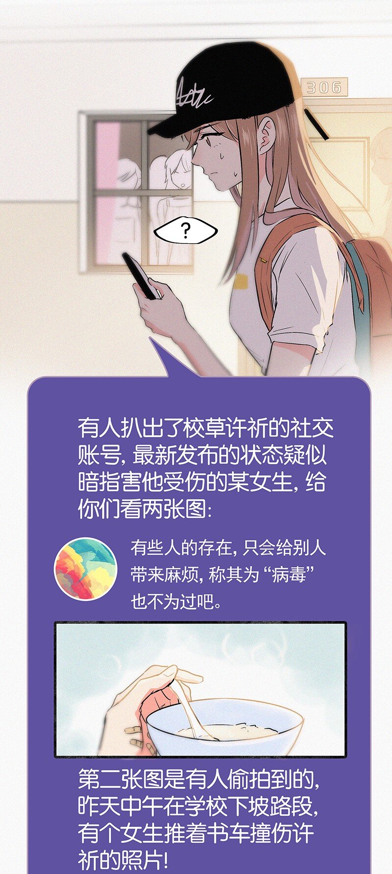 没有身体的我们如何恋爱 - 01 谣言的开始 - 1