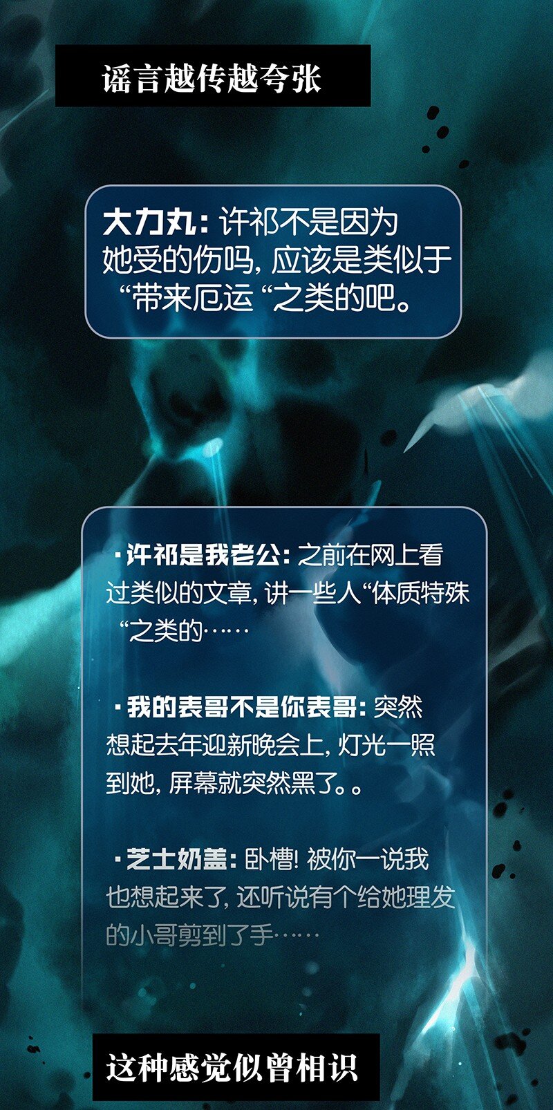 没有身体的我们如何恋爱 - 01 谣言的开始 - 4