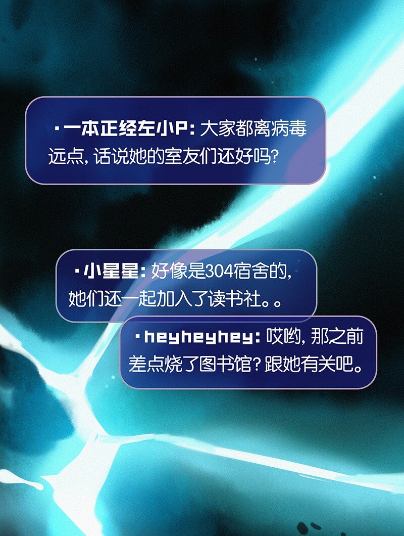 没有身体的我们如何恋爱 - 01 谣言的开始 - 6