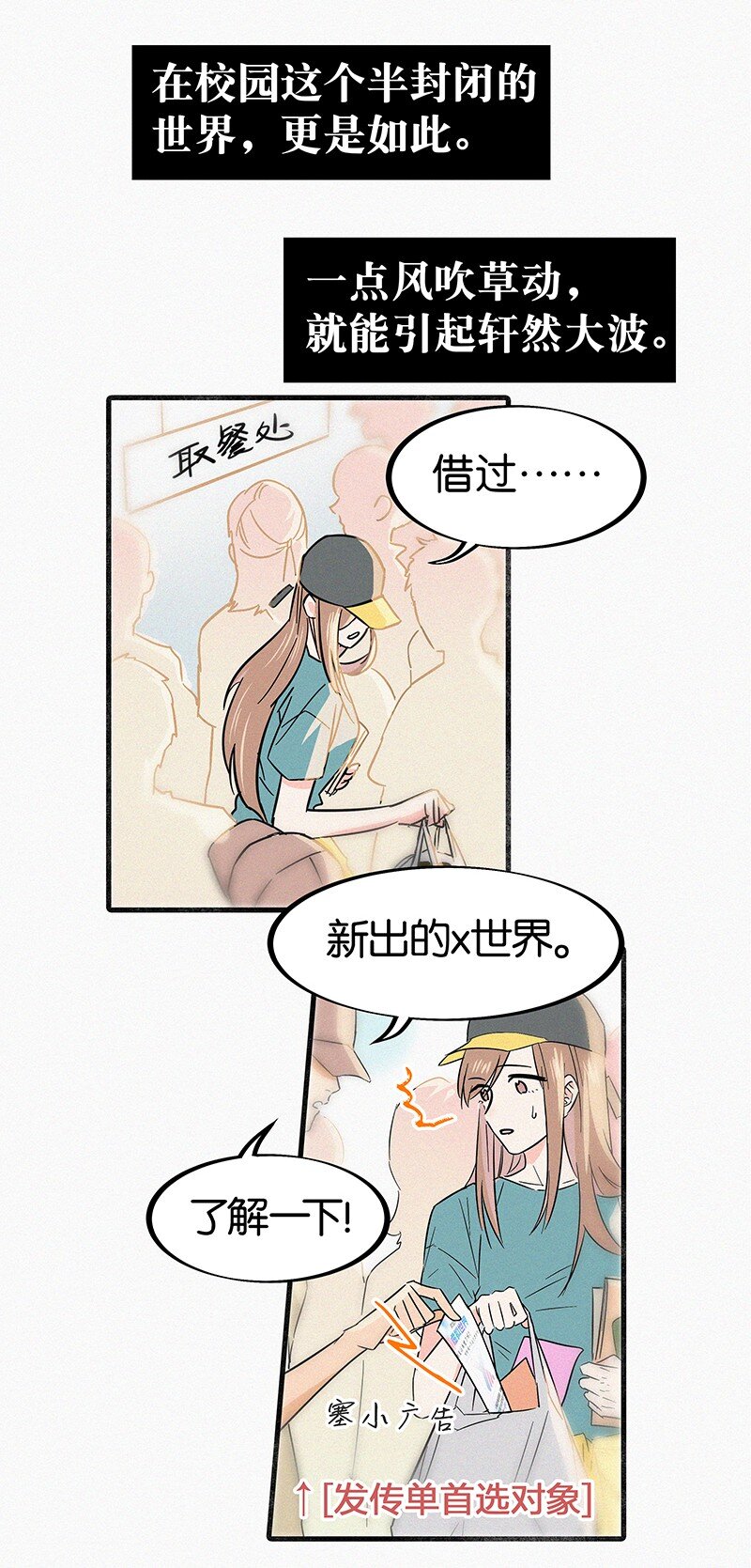 01 谣言的开始-第3话