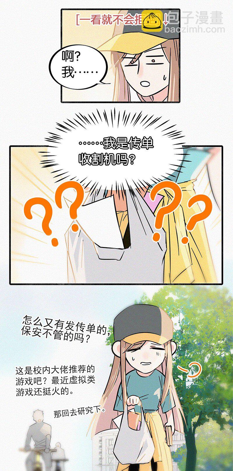 01 谣言的开始-第3话