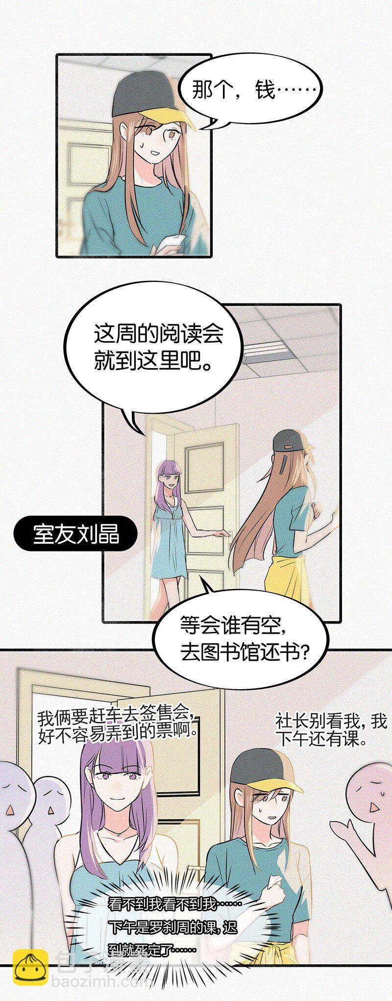 01 谣言的开始-第3话