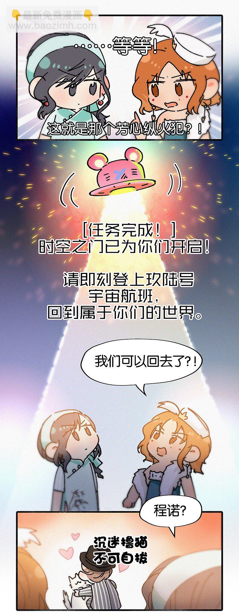 番外 春节番外-他们的女装&hellip;&hellip;？-第21话