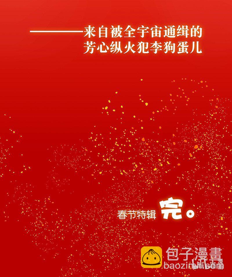 番外 春节番外-他们的女装&hellip;&hellip;？-第21话