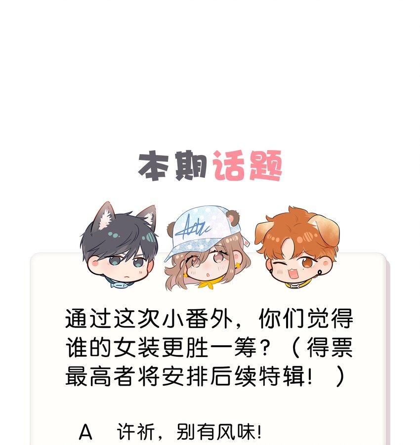 番外 春节番外-他们的女装&hellip;&hellip;？-第21话