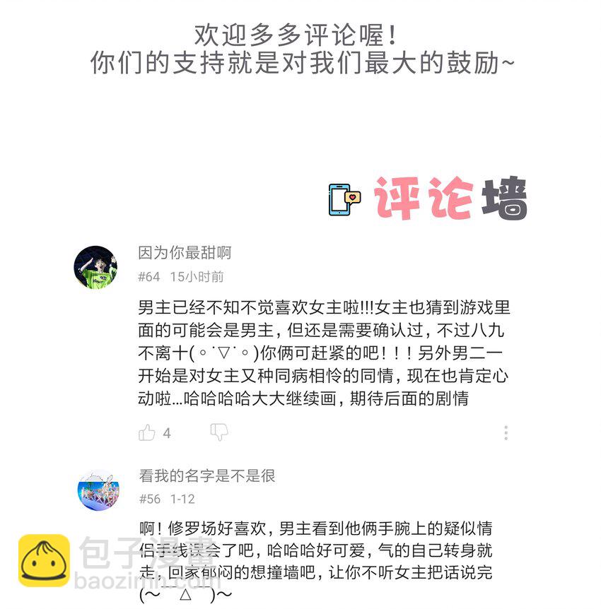 番外 春节番外-他们的女装&hellip;&hellip;？-第21话