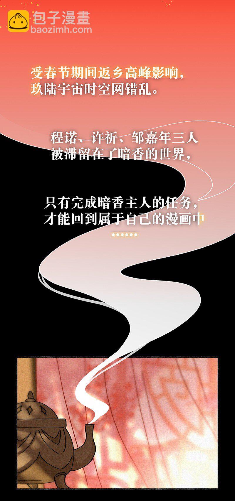 番外 春节番外-他们的女装&hellip;&hellip;？-第21话