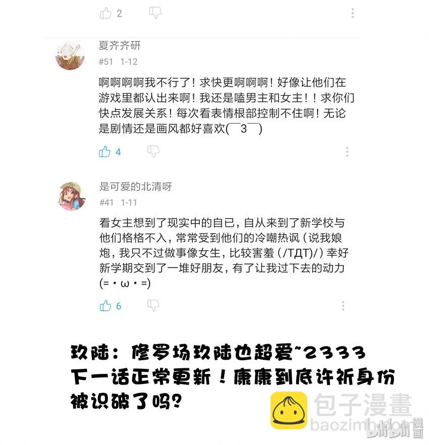 没有身体的我们如何恋爱 - 番外 春节番外-他们的女装……？ - 5