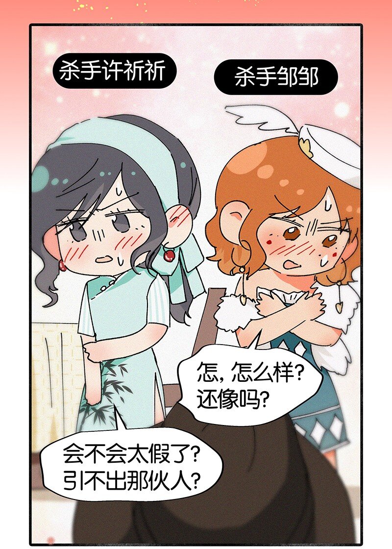 番外 春节番外-他们的女装&hellip;&hellip;？-第21话