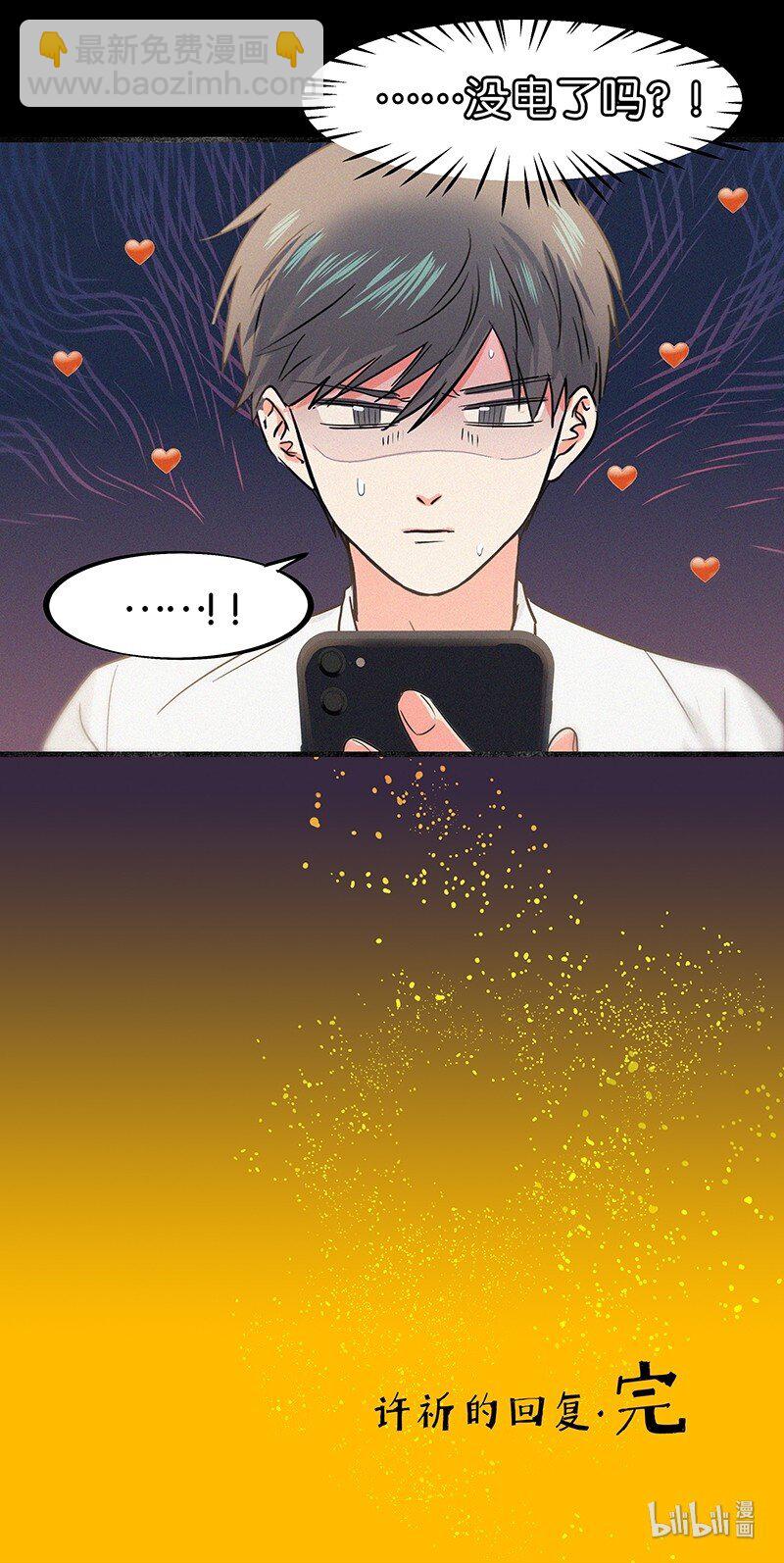 特辑 特别篇-许祈的回复-第23话