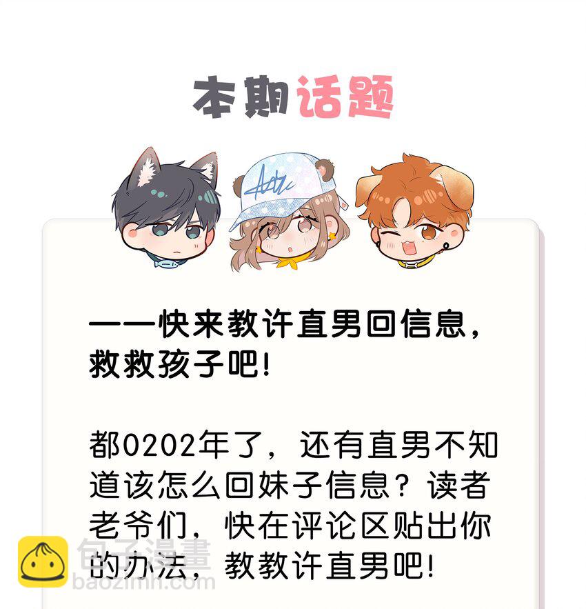 特辑 特别篇-许祈的回复-第23话